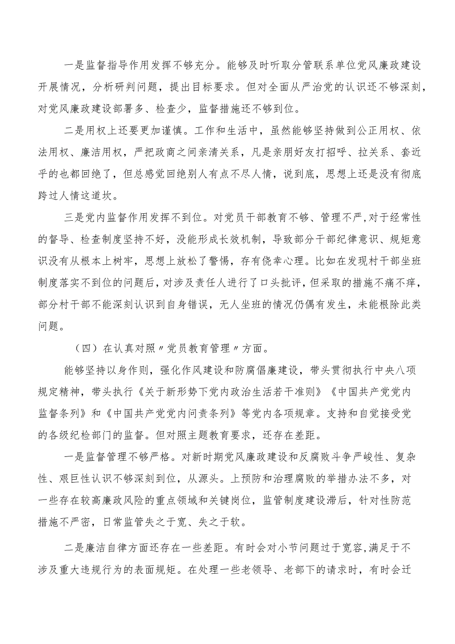 共十篇有关开展2024第二批专题教育专题生活会(新版6个方面)党性分析发言提纲.docx_第3页