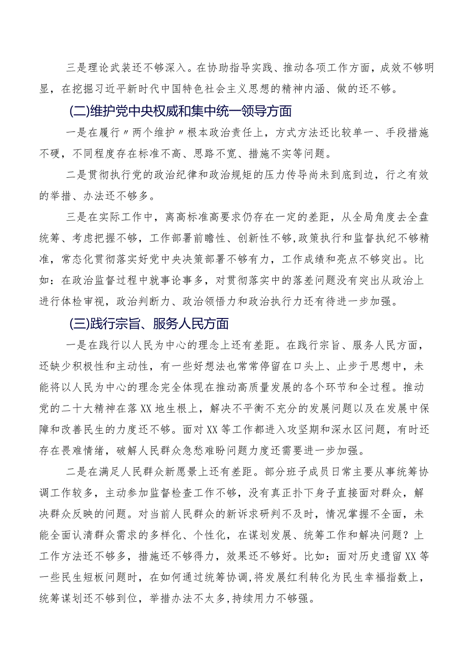 七篇汇编2024年落实民主生活会围绕“维护党中央权威和集中统一领导方面”等“六个方面”自我检查发言提纲.docx_第2页