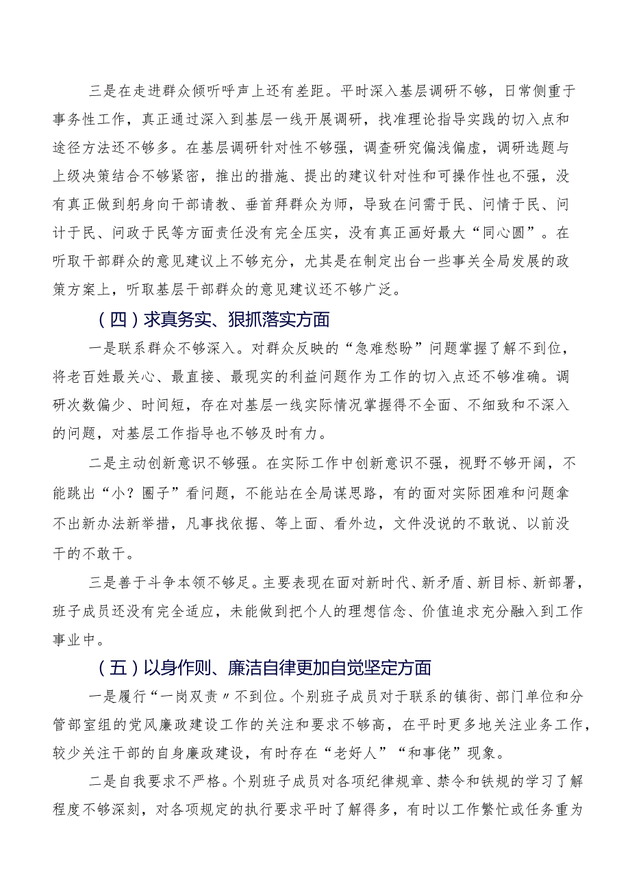 七篇汇编2024年落实民主生活会围绕“维护党中央权威和集中统一领导方面”等“六个方面”自我检查发言提纲.docx_第3页
