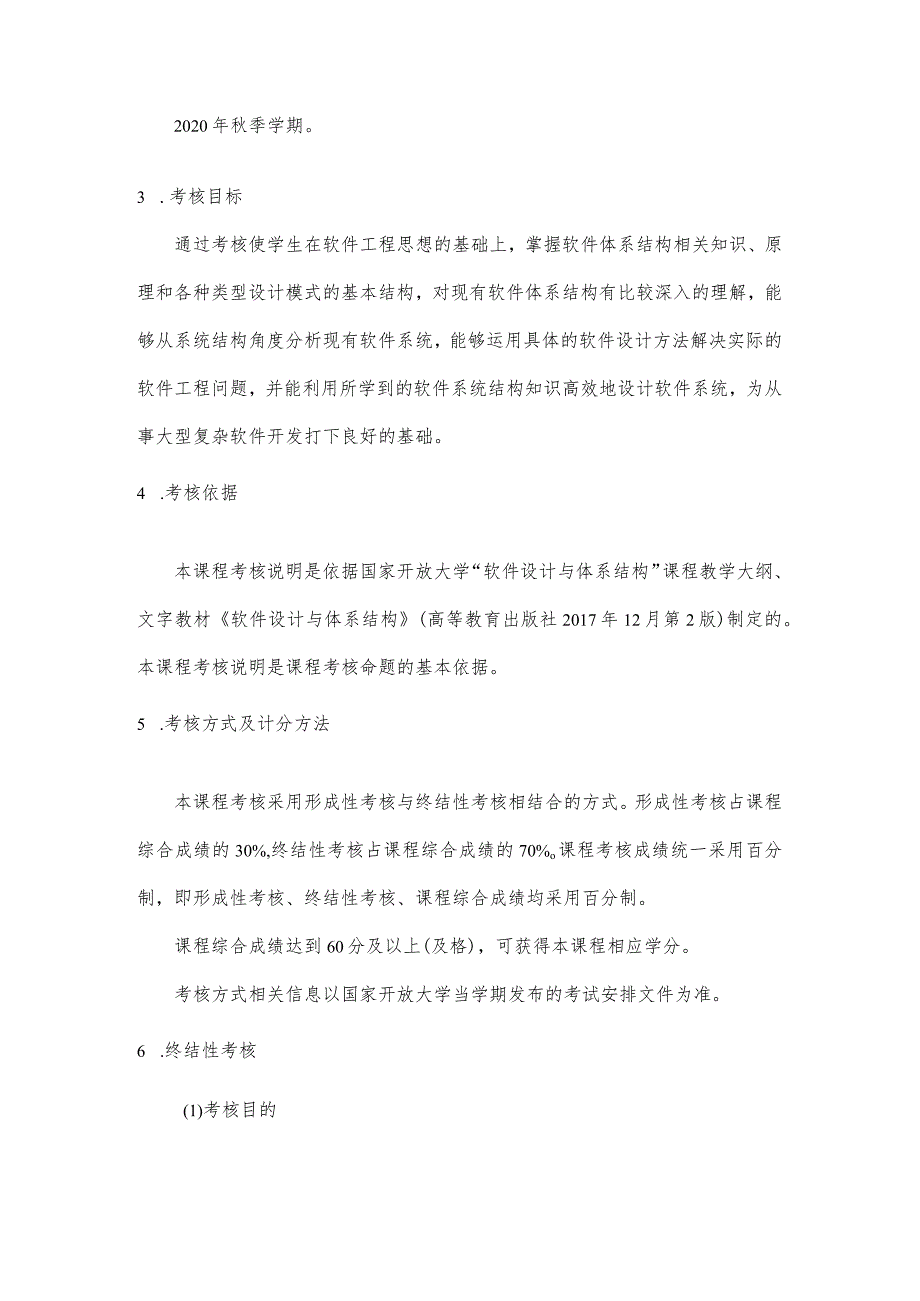国家开放大学20232024《软件设计与体系结构》模拟试卷及答案解析（2024年）.docx_第2页