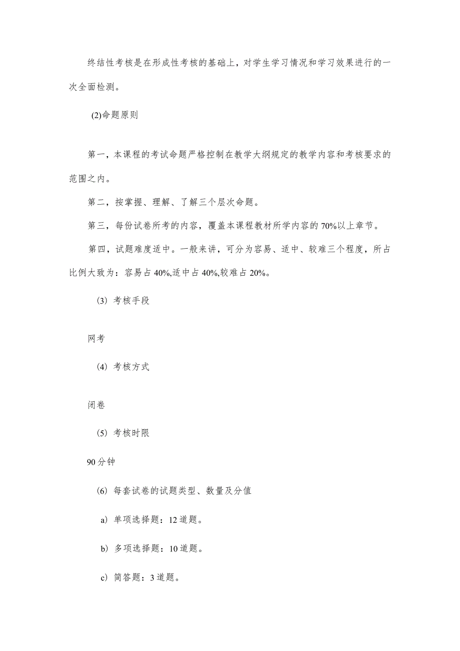 国家开放大学20232024《软件设计与体系结构》模拟试卷及答案解析（2024年）.docx_第3页
