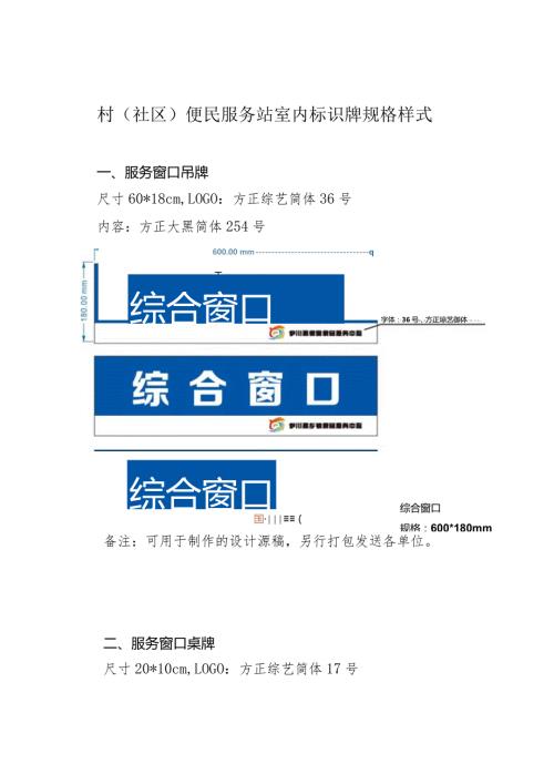 村社区便民服务站室内标识牌规格样式.docx