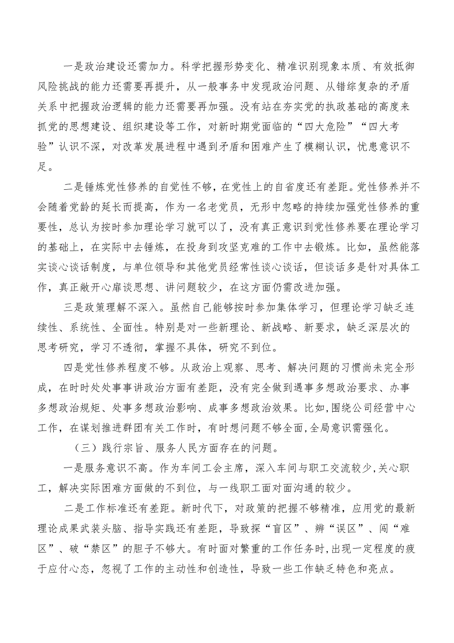 （七篇）2023年开展专题生活会六个方面问题查摆对照检查剖析发言材料.docx_第2页