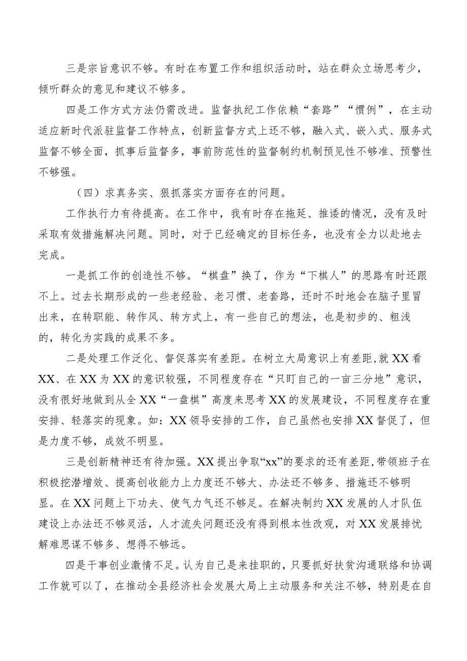 （七篇）2023年开展专题生活会六个方面问题查摆对照检查剖析发言材料.docx_第3页