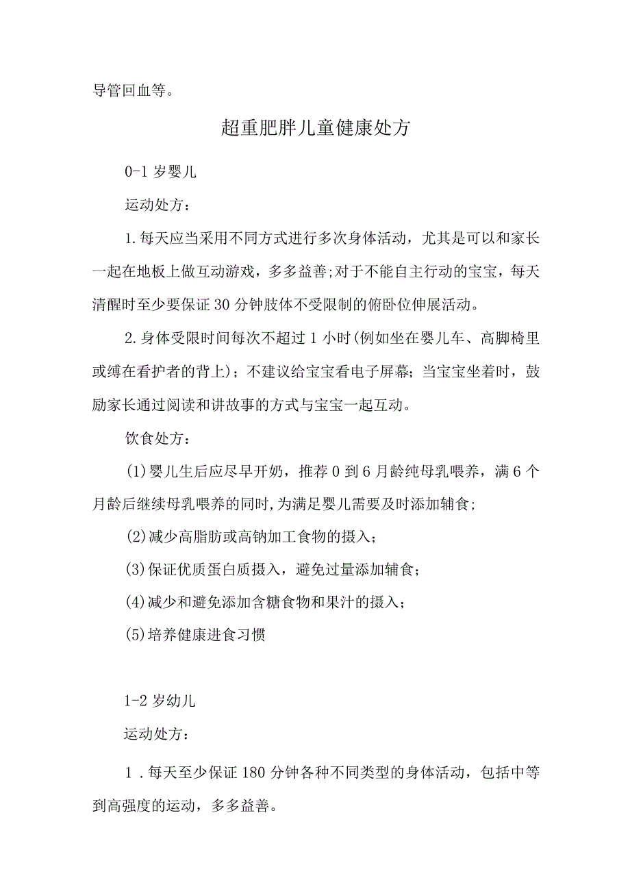 医院儿童早教中心健康处方.docx_第2页