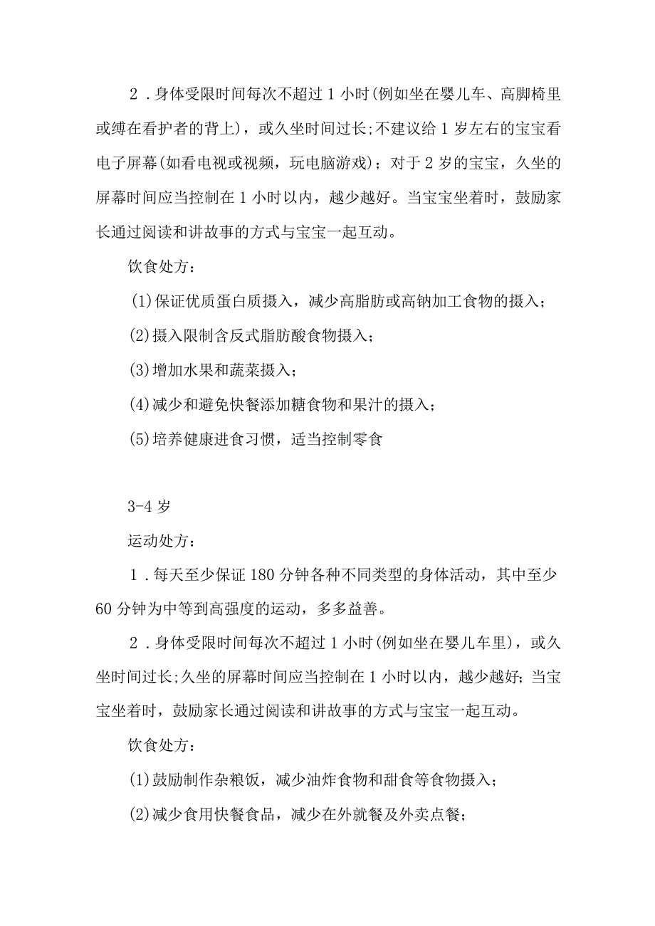 医院儿童早教中心健康处方.docx_第3页