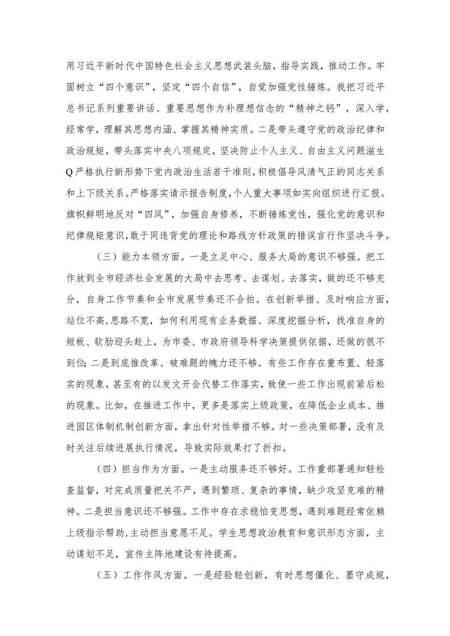 专题教育六个方面个人对照检查剖析材料最新版13篇合辑(1).docx_第3页