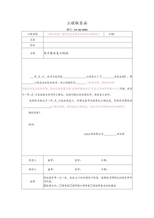 关于要求复工的函.docx