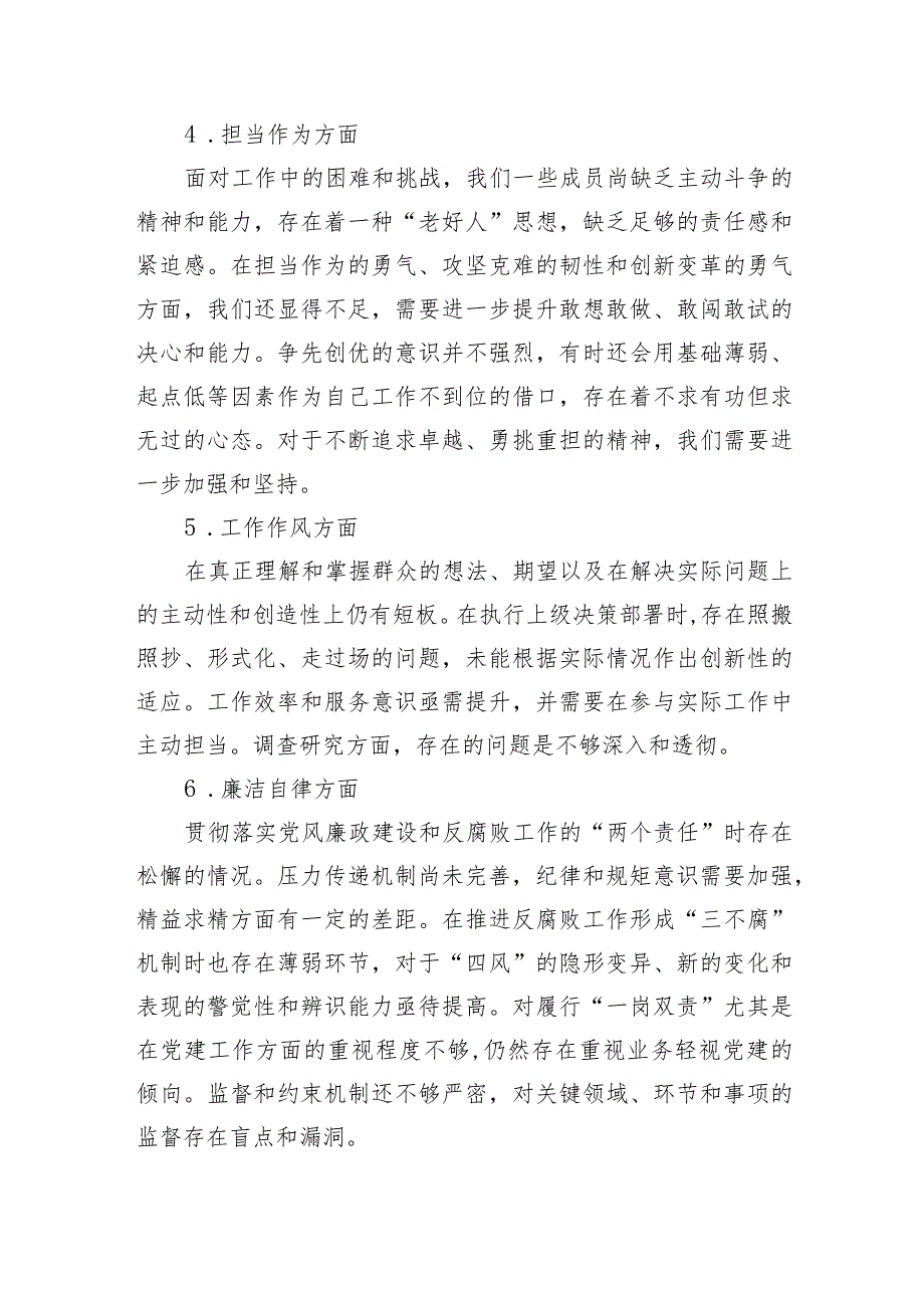 2023年主题教育民主生活会班子对照检查材料（6个方面 12条具体要求 政绩观剖析 上年整改）.docx_第3页