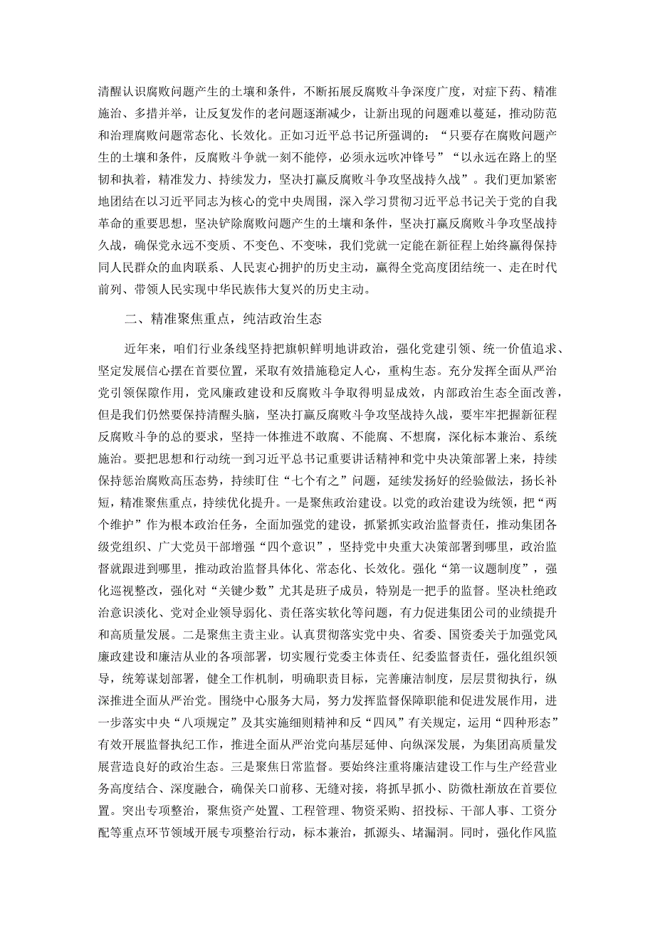 党课：强化廉洁建设 激励奋发有为.docx_第2页