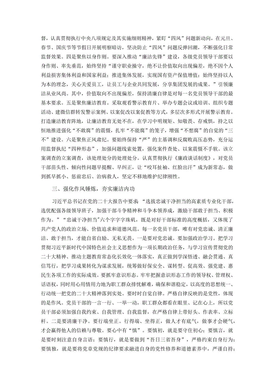 党课：强化廉洁建设 激励奋发有为.docx_第3页