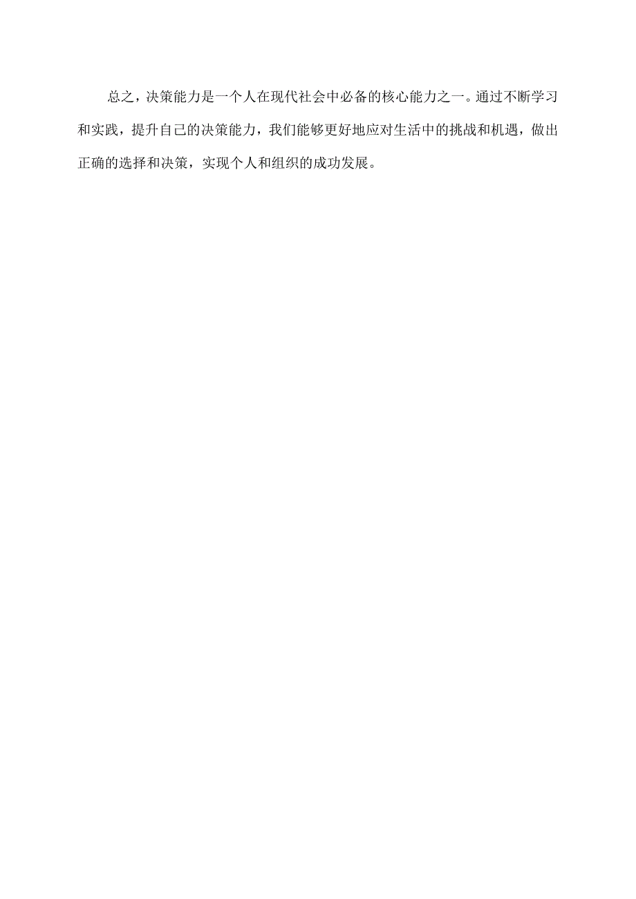 决策能力的名词解释.docx_第2页