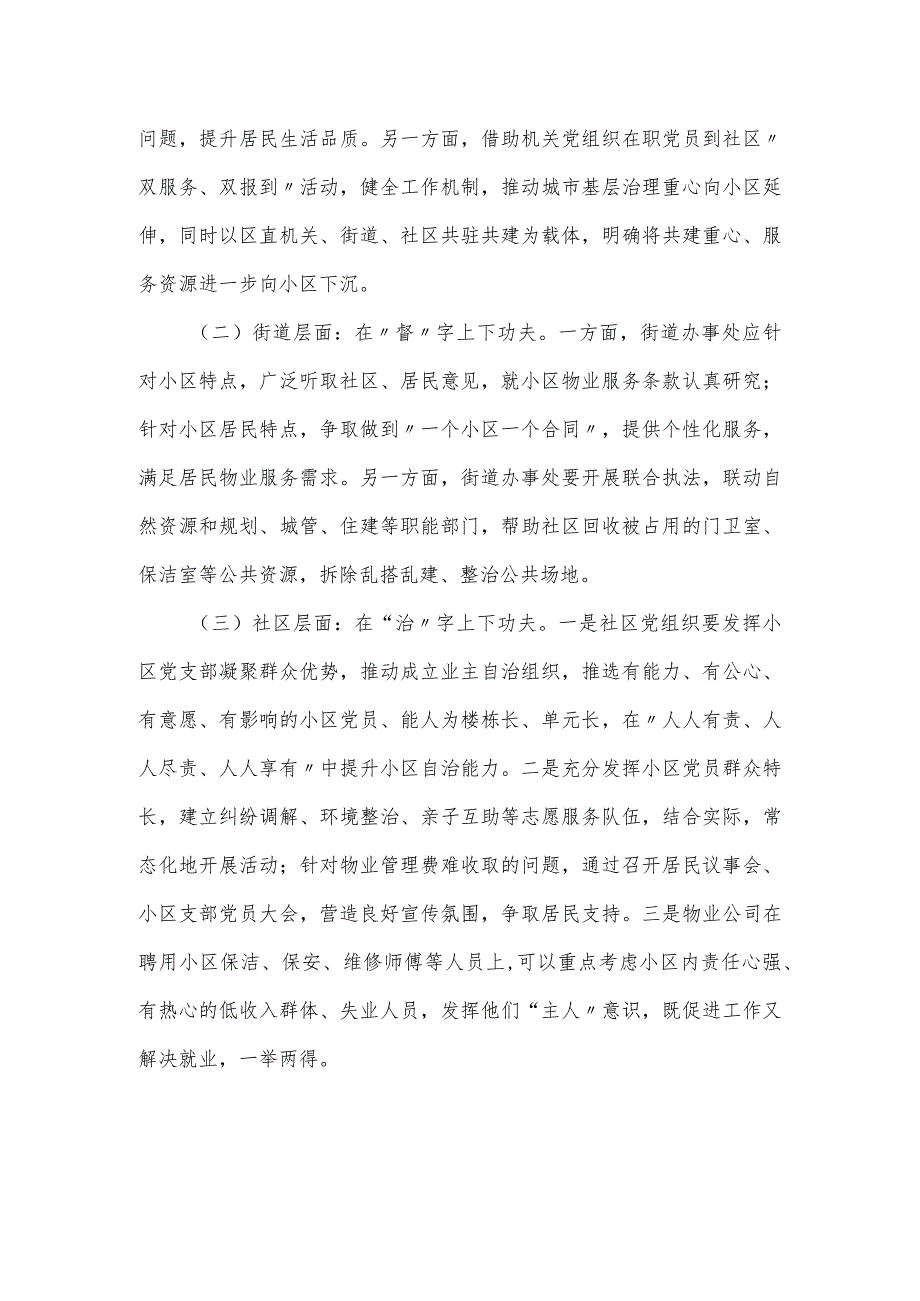 物业管理小区的情况报告.docx_第3页