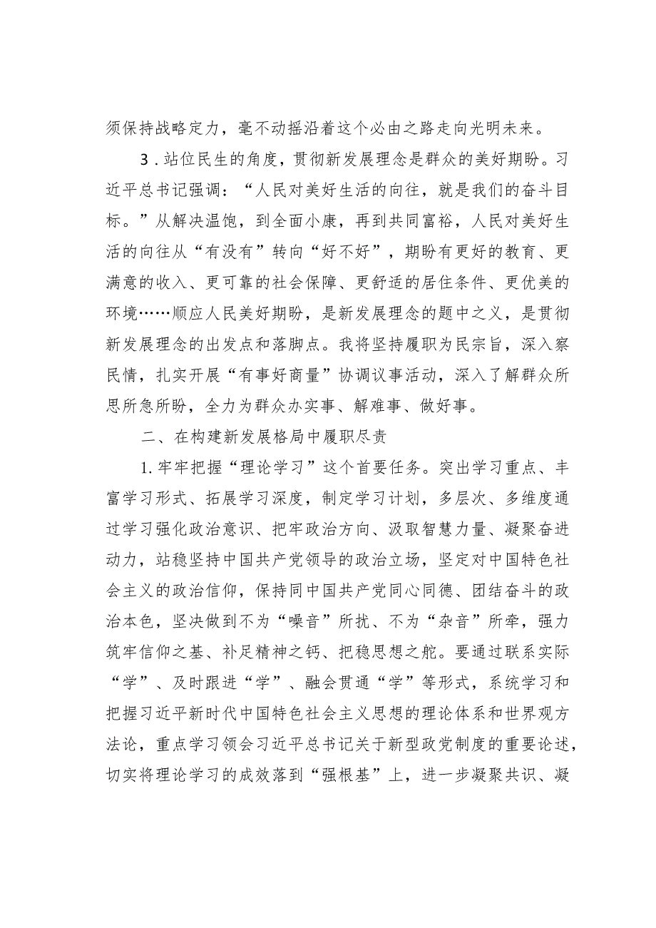 发言材料：建睿智之言献务实之策.docx_第2页