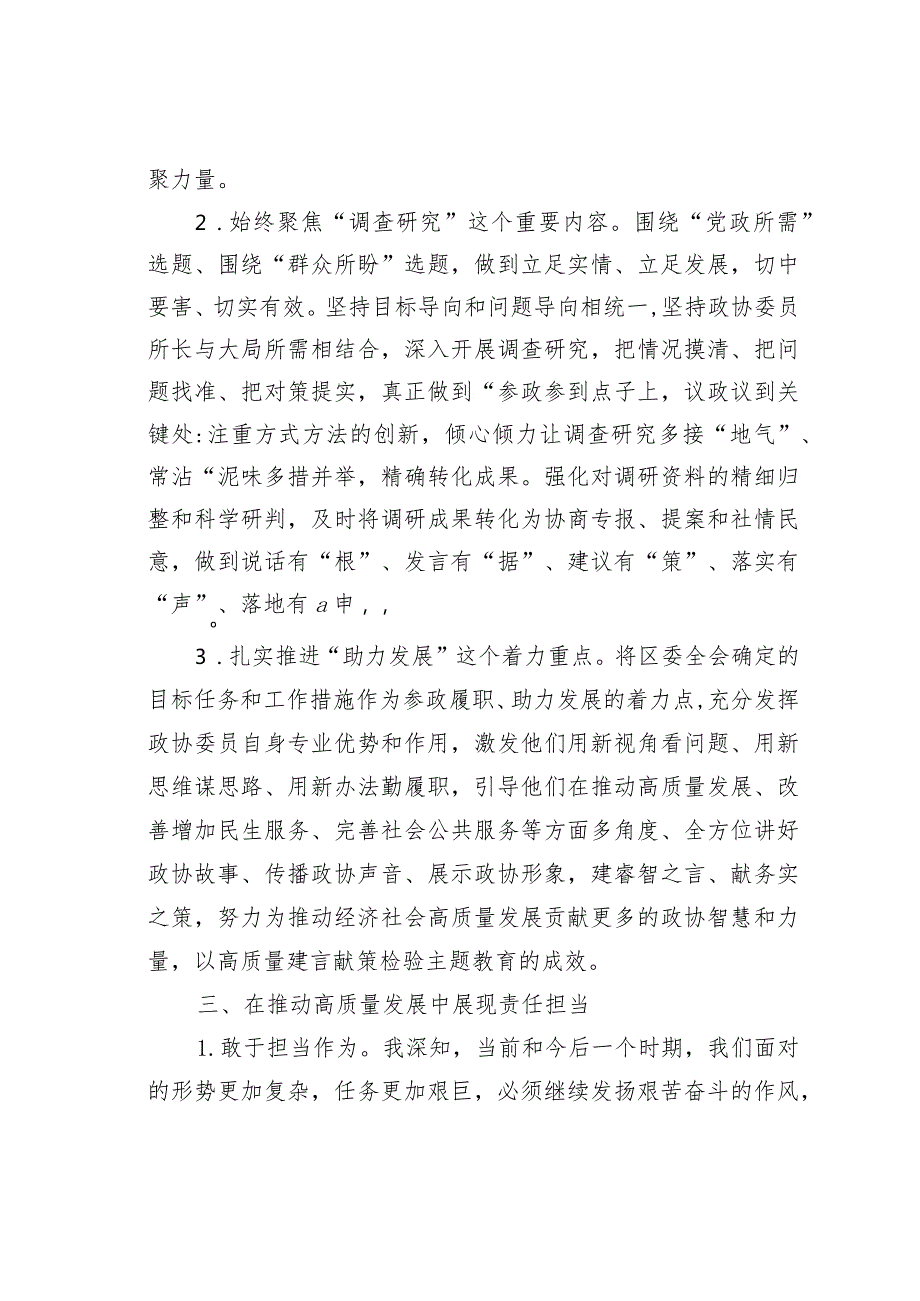 发言材料：建睿智之言献务实之策.docx_第3页