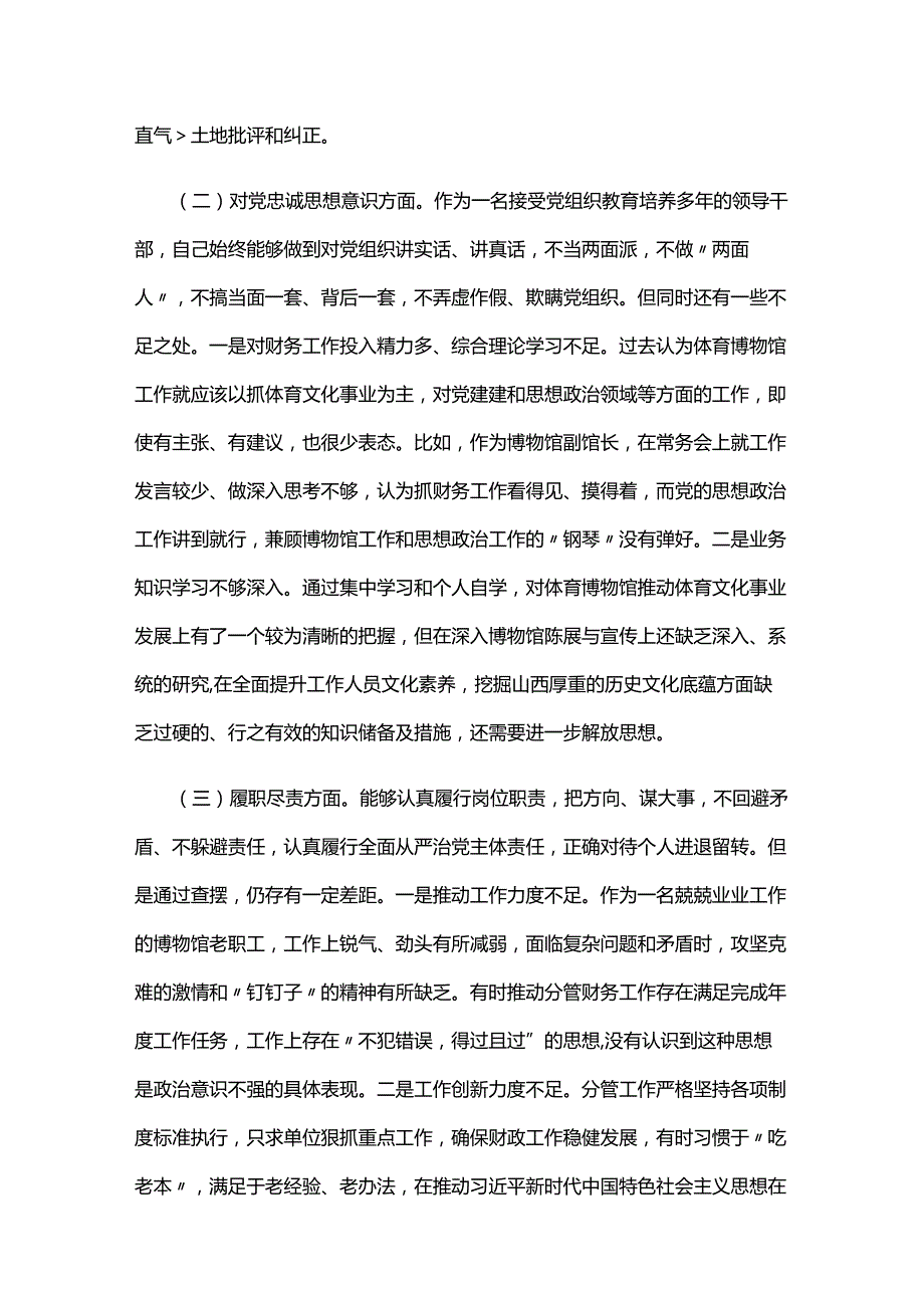 主题教育基层党组织检视问题清单六篇.docx_第2页