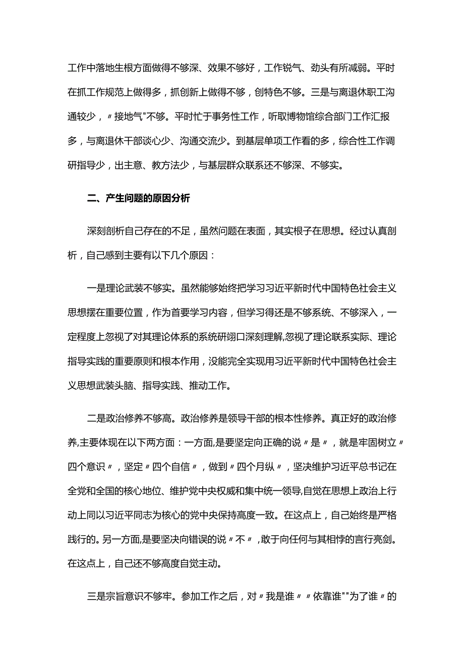 主题教育基层党组织检视问题清单六篇.docx_第3页