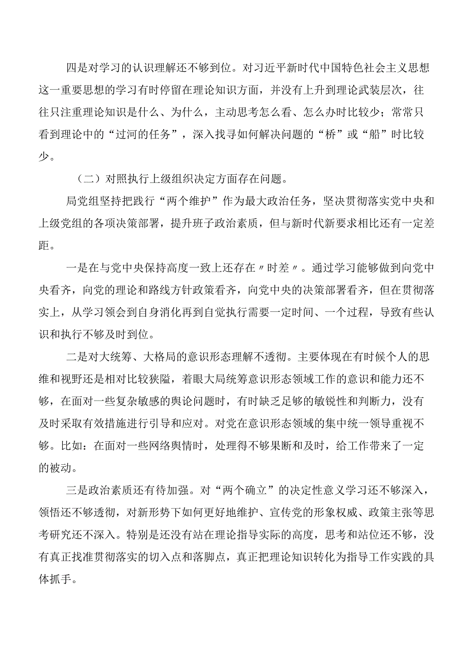 2023年第二批专题教育专题民主生活会六个方面检视问题检视检查材料（7篇）.docx_第2页
