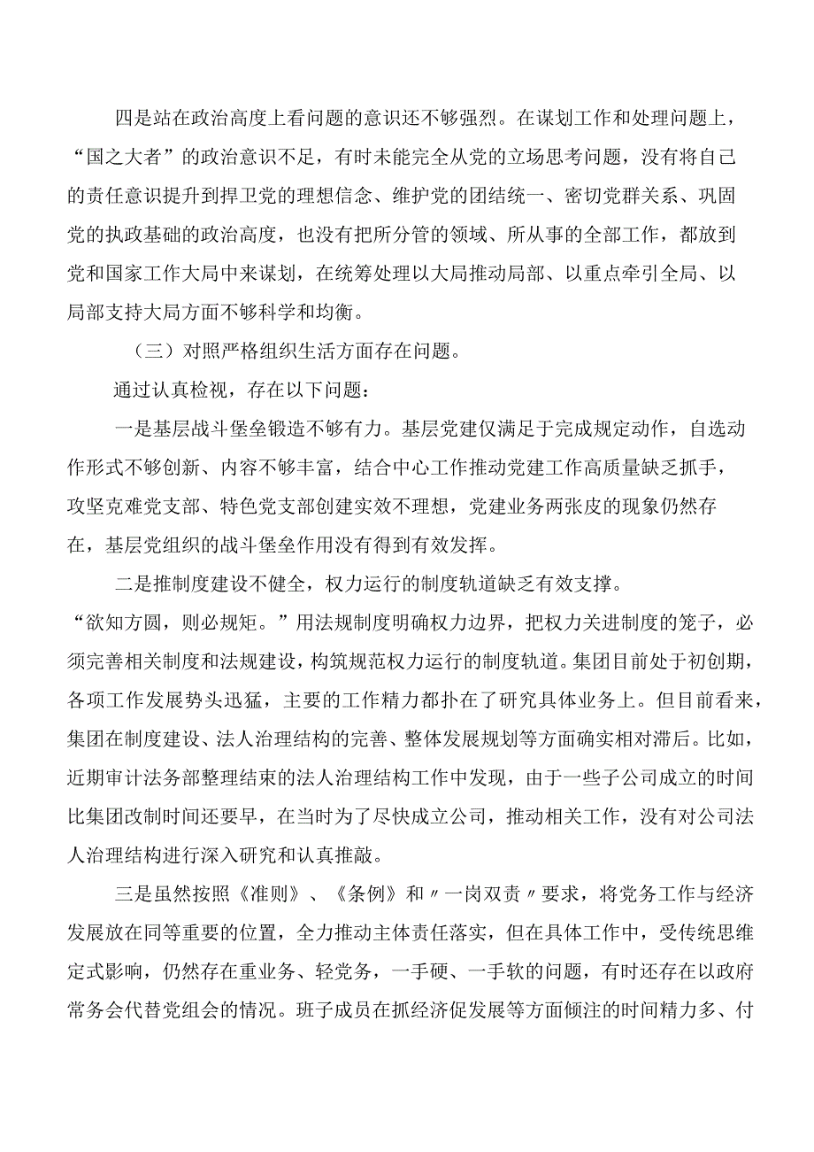 2023年第二批专题教育专题民主生活会六个方面检视问题检视检查材料（7篇）.docx_第3页