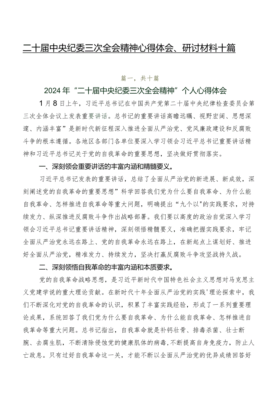 二十中央纪委三次全会精神心得体会、研讨材料十篇.docx_第1页