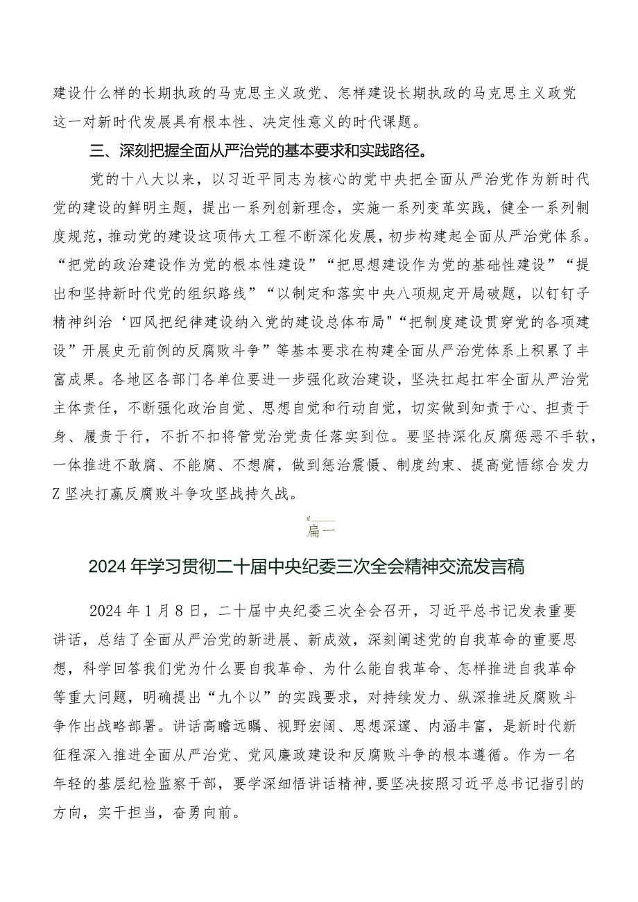 二十中央纪委三次全会精神心得体会、研讨材料十篇.docx_第2页