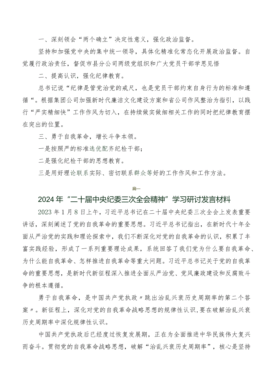 二十中央纪委三次全会精神心得体会、研讨材料十篇.docx_第3页