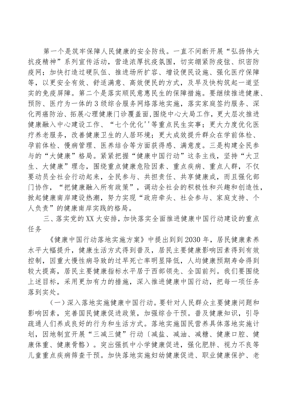 专题党课：学习党的大会精神+推进健康中国建设.docx_第3页