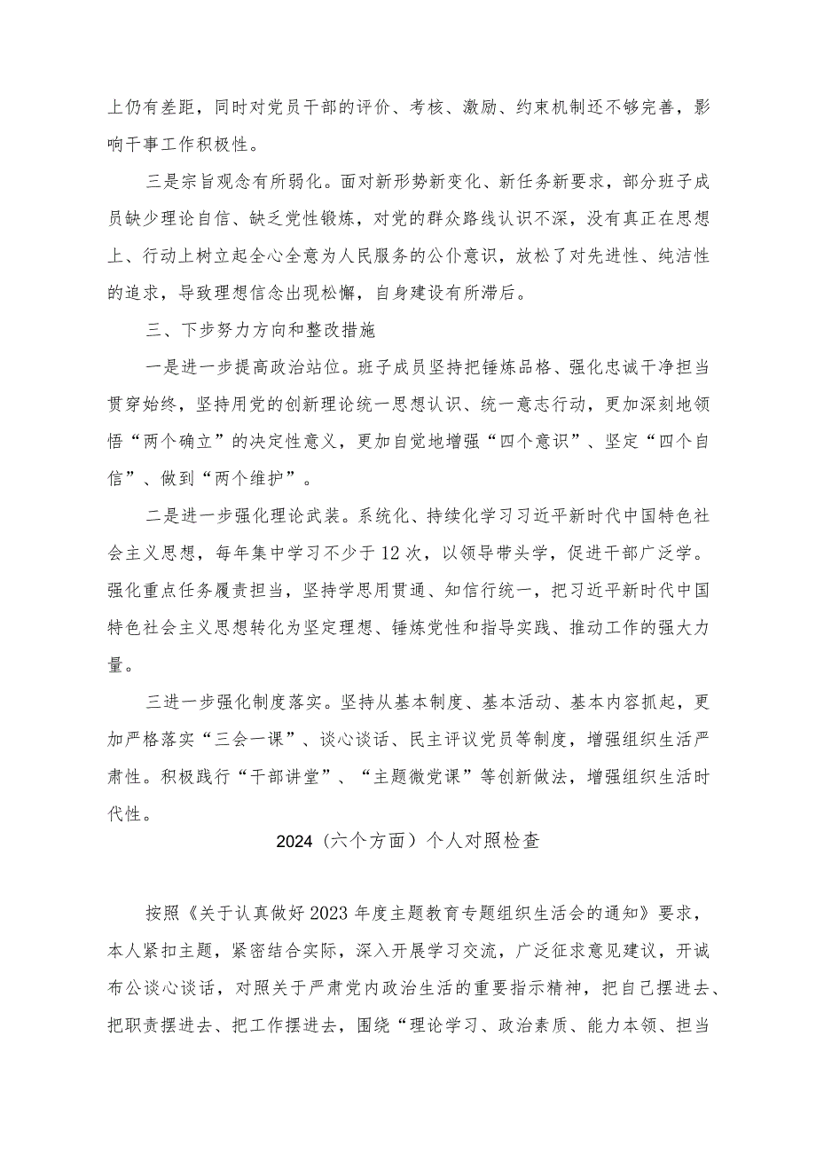 （11篇）“围绕组织开展、执行上级组织决定、严格组织生活、加强党员教育管理监督、联系服务群众、抓好自身建设”对照剖析发言材料.docx_第3页