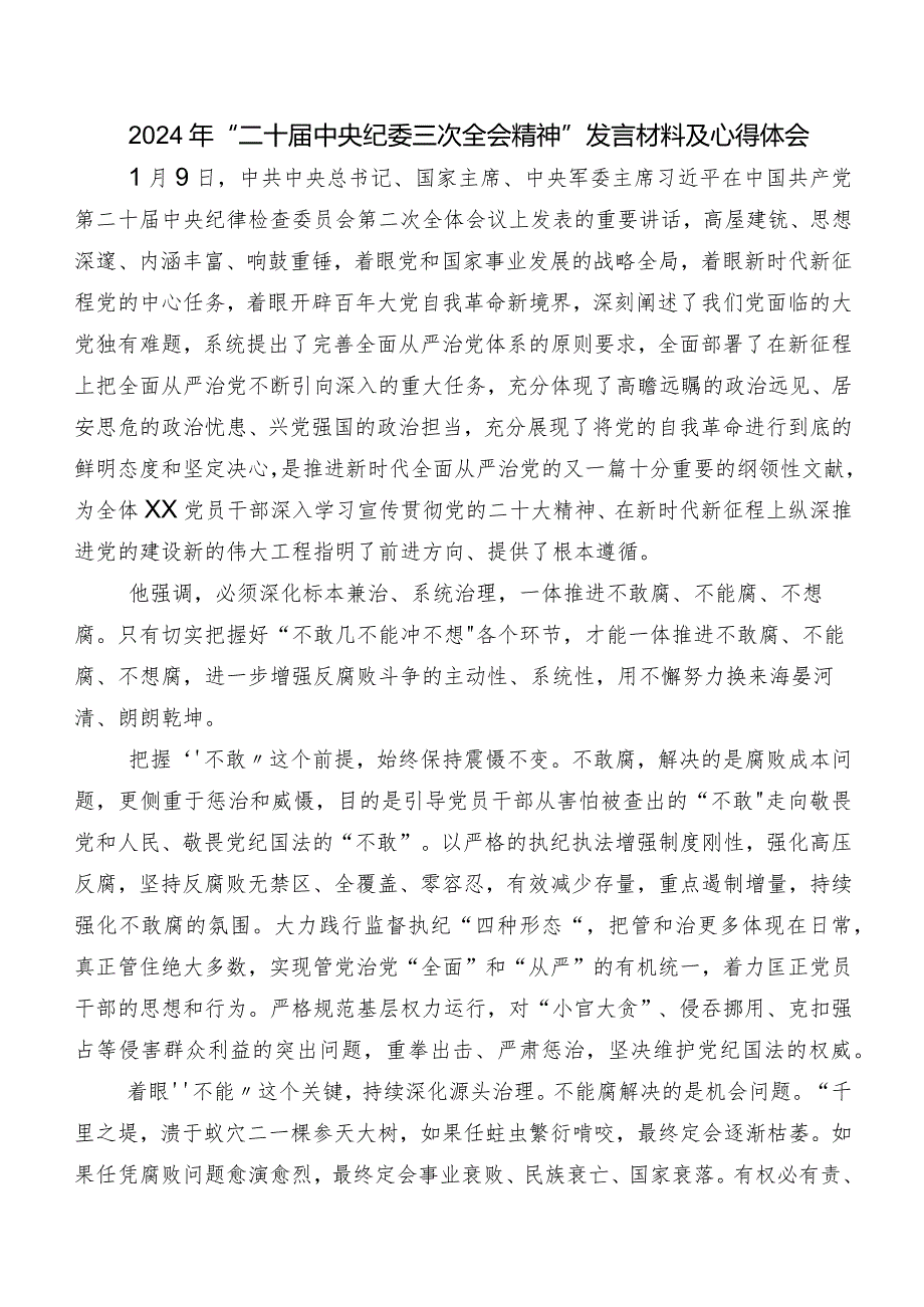 关于围绕“二十中央纪委三次全会精神”研讨交流发言提纲及心得体会八篇.docx_第2页