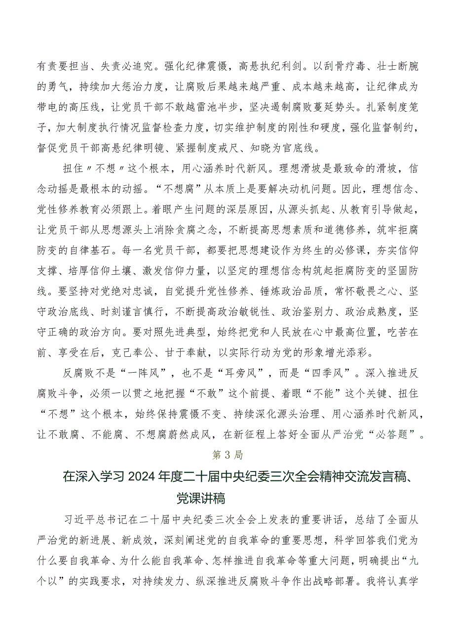 关于围绕“二十中央纪委三次全会精神”研讨交流发言提纲及心得体会八篇.docx_第3页