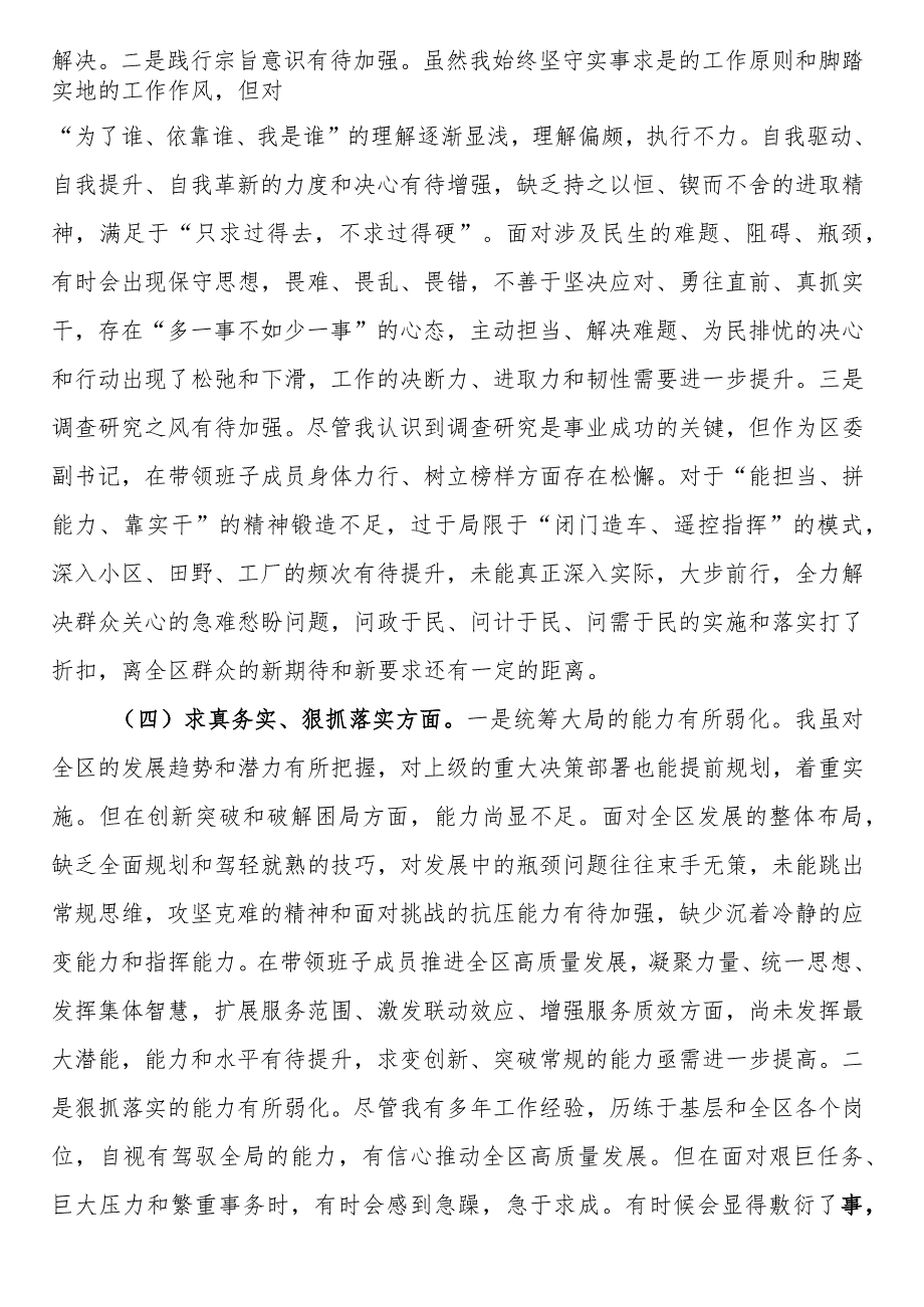 2023年对照以身作则、廉洁自律方面存在问题专题民主生活会对照剖析检视发言材料（含对照反面典型案例剖析存在的问题）.docx_第3页