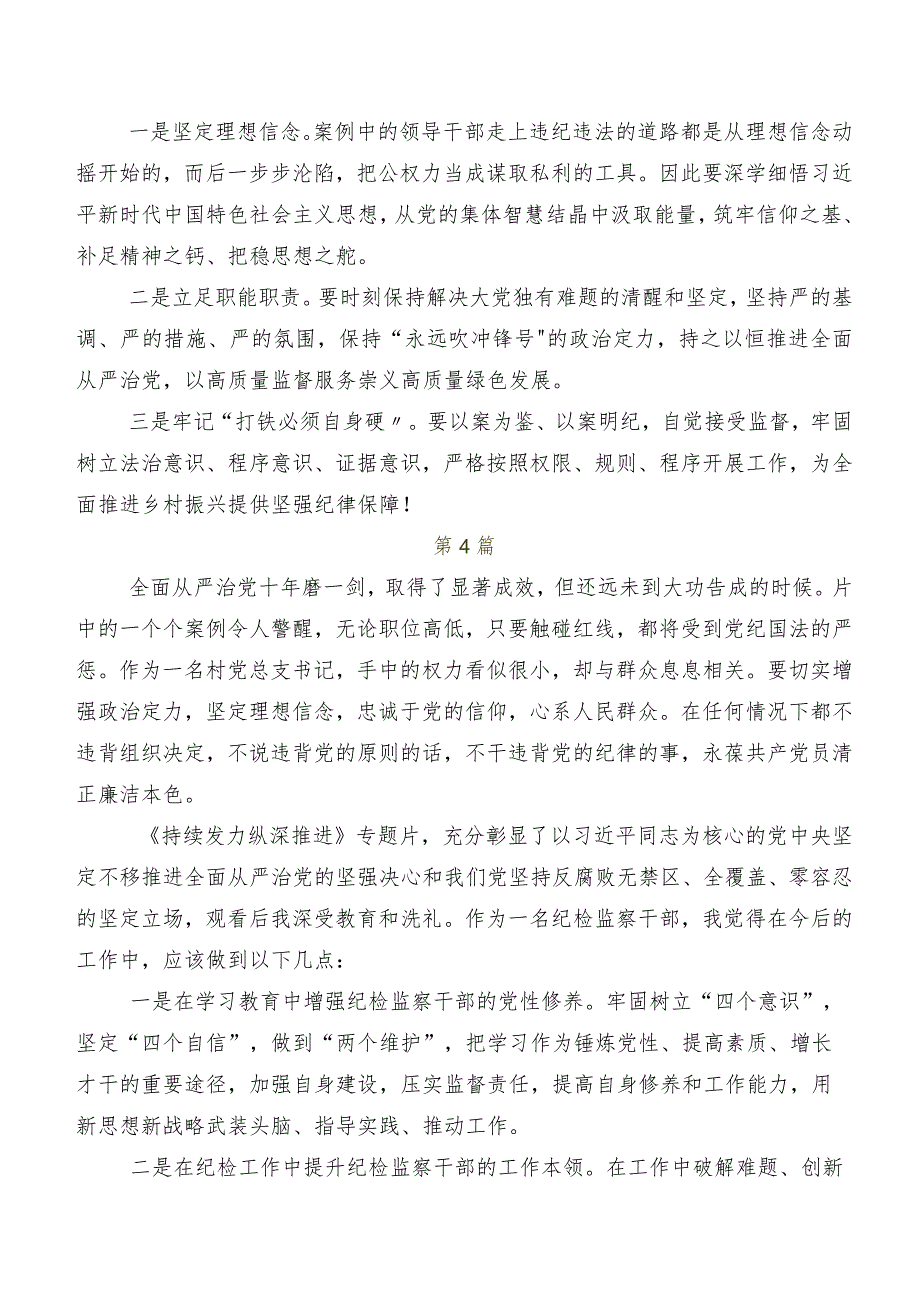 反腐专题影片《持续发力纵深推进》研讨交流发言提纲、心得感悟.docx_第3页