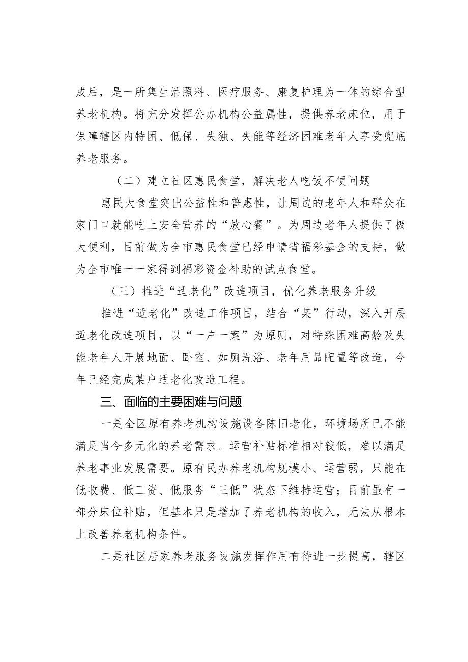 某某区积极应对人口老龄化问题着力提升全区养老服务的调研报告(1).docx_第2页