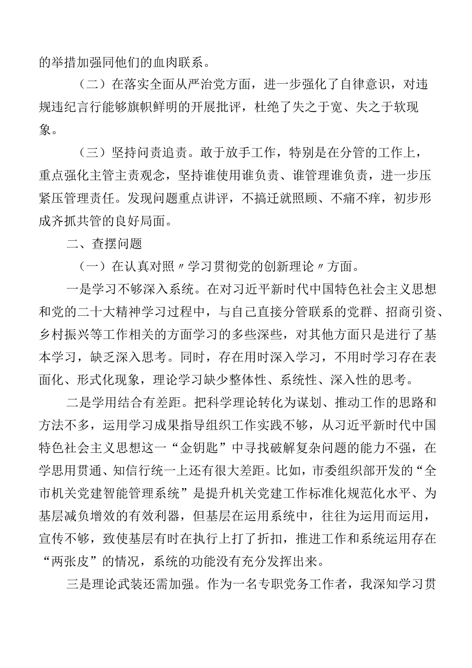 2024年第二批专题教育专题组织生活会重点围绕“学习贯彻党的创新理论、党性修养提高、联系服务群众、发挥先锋模范作用”等四个方面问题查.docx_第2页