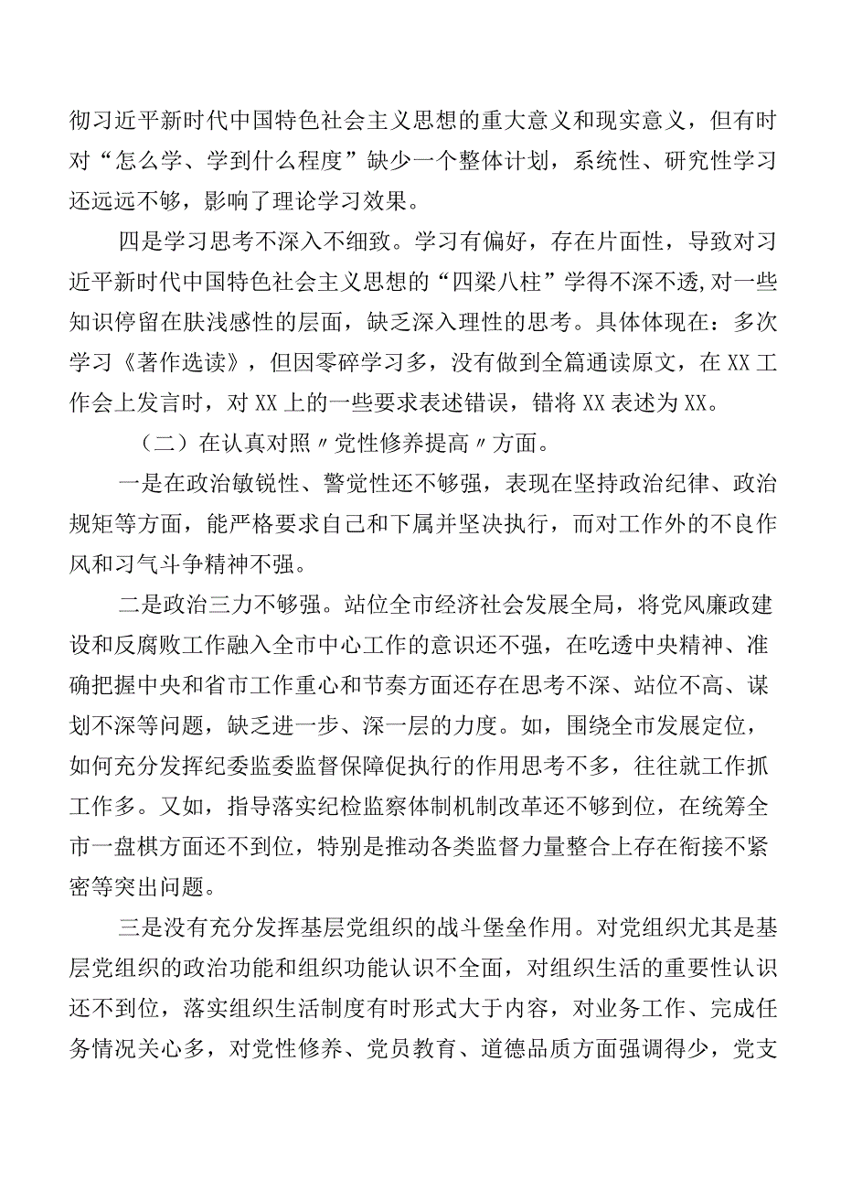 2024年第二批专题教育专题组织生活会重点围绕“学习贯彻党的创新理论、党性修养提高、联系服务群众、发挥先锋模范作用”等四个方面问题查.docx_第3页