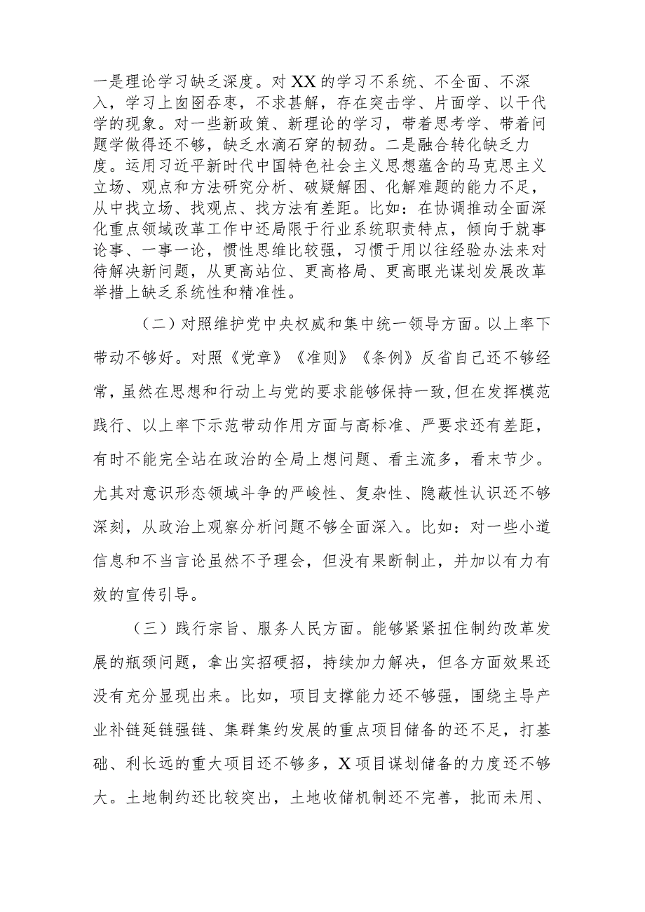 办主任2024专题民主生活会新九个方面检视剖析材料(含典型案例剖析、在树立和践行正确政绩观方面).docx_第2页