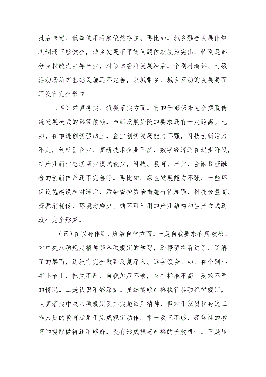 办主任2024专题民主生活会新九个方面检视剖析材料(含典型案例剖析、在树立和践行正确政绩观方面).docx_第3页