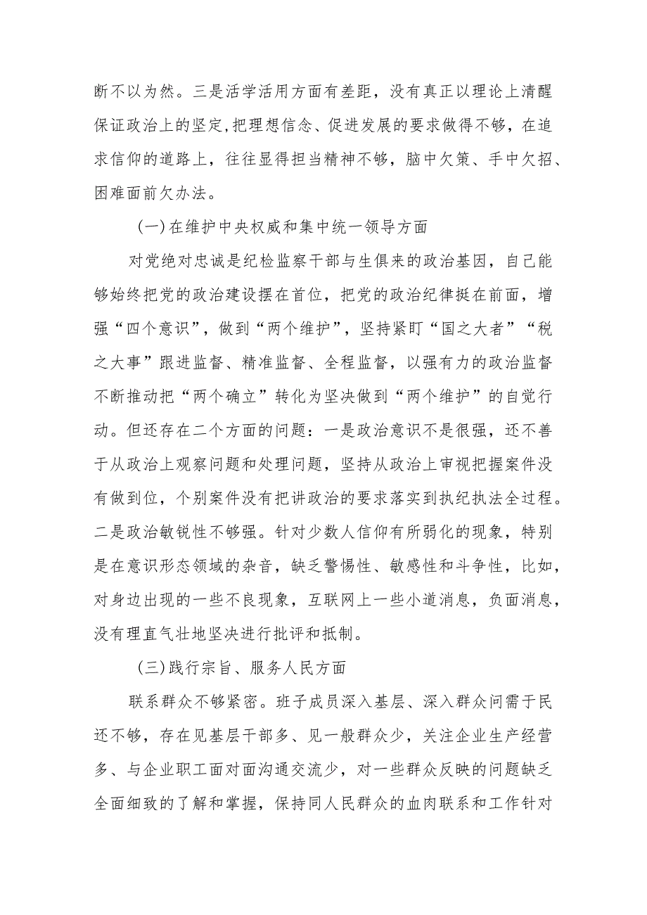 3篇2024(维护党中央权威和集中统一领导、践行宗旨服务人民、求真务实狠抓落实)民主生活会对照检查发言材料.docx_第2页