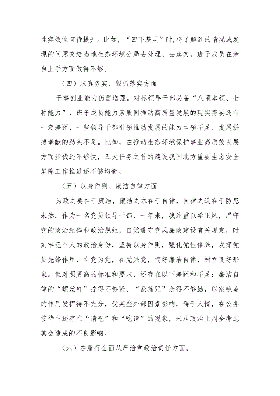 3篇2024(维护党中央权威和集中统一领导、践行宗旨服务人民、求真务实狠抓落实)民主生活会对照检查发言材料.docx_第3页