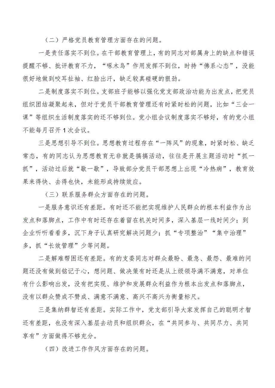 2024年专题组织生活会“学习贯彻党的创新理论”等四个方面问题查摆对照检查对照检查材料七篇.docx_第2页