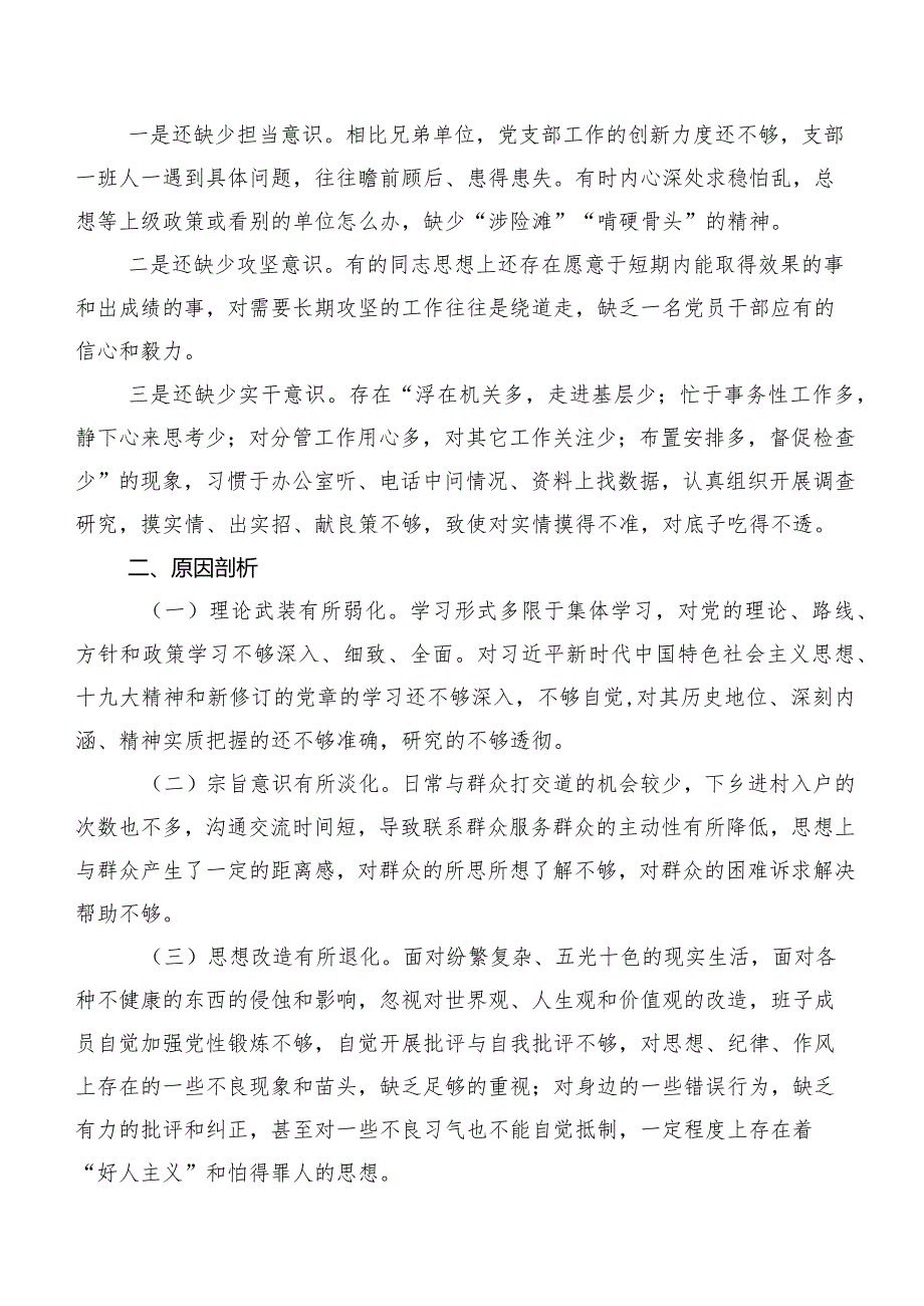 2024年专题组织生活会“学习贯彻党的创新理论”等四个方面问题查摆对照检查对照检查材料七篇.docx_第3页