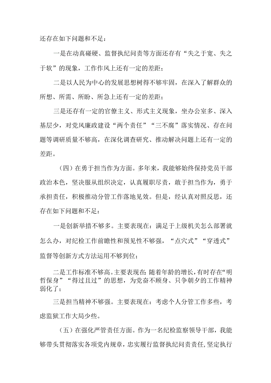 3篇纪检监察领导干部2023年教育整顿专题民主生活会对照检查发言材料材料.docx_第3页