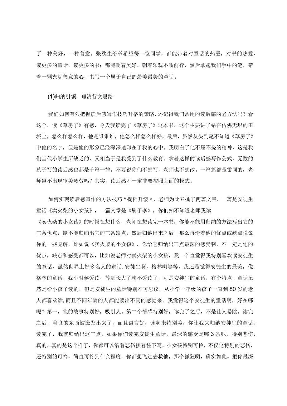 且读且思向写作更深处漫溯——刍议读后感写作“提档升级”的方法技巧 论文.docx_第3页