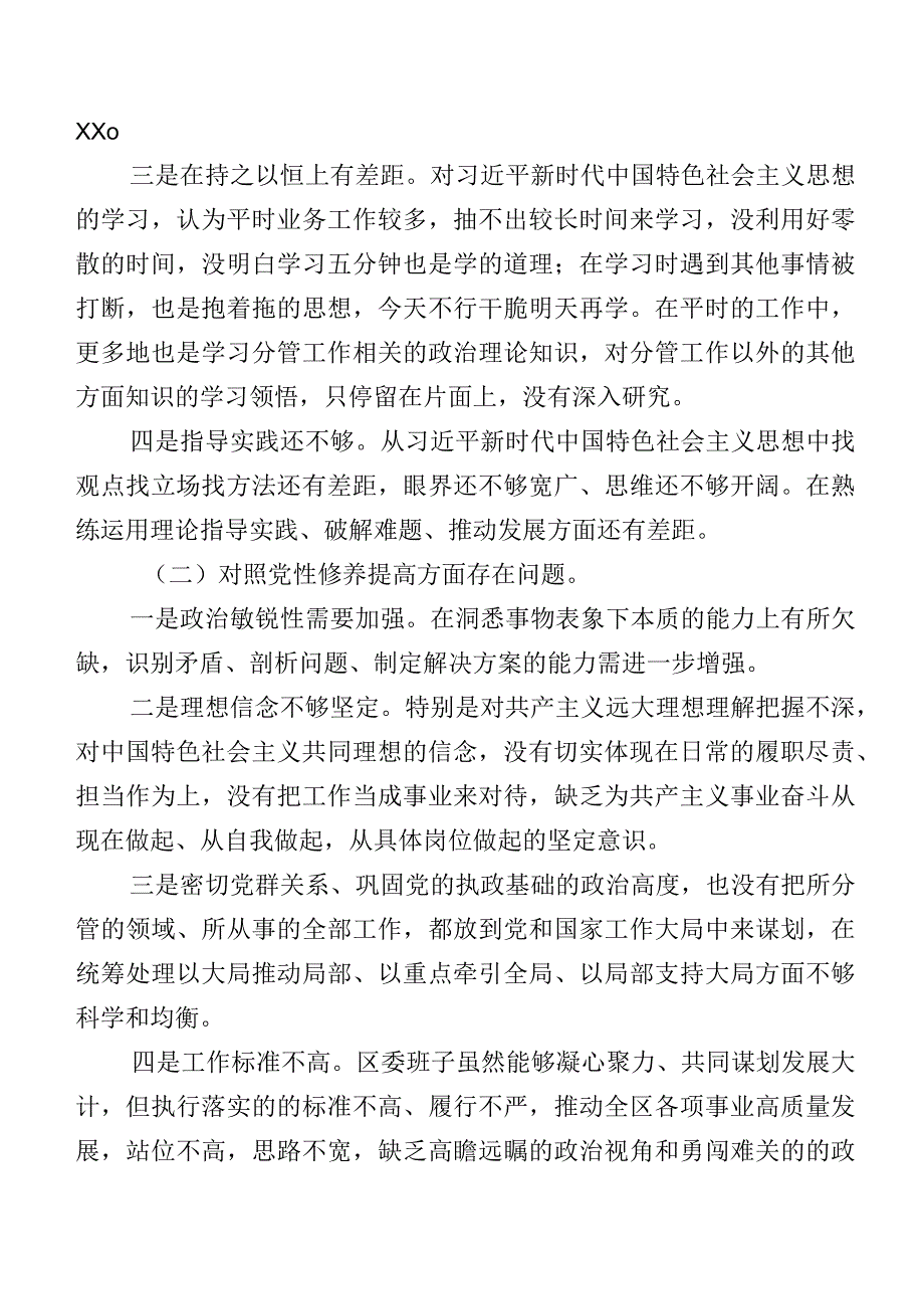 第二批学习教育专题组织生活会“新的四个方面”检视研讨发言（7篇）.docx_第3页