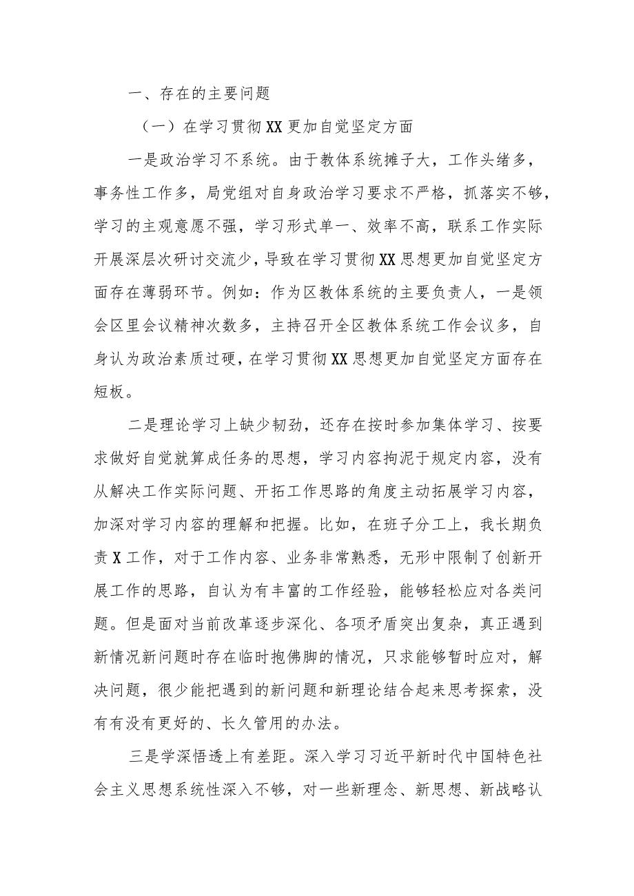 某区教体局党组2023专题民主生活会对照检查材料.docx_第2页