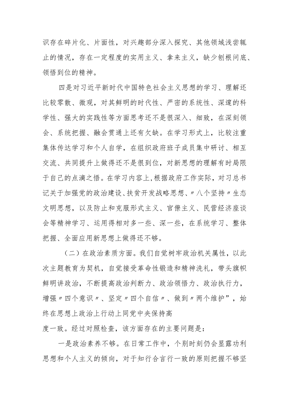 某区教体局党组2023专题民主生活会对照检查材料.docx_第3页