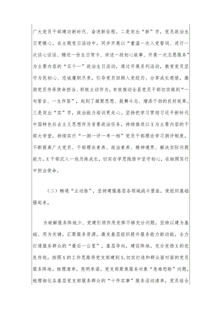 2023党组织书记抓基层党建工作述职报告（最新版）.docx_第2页