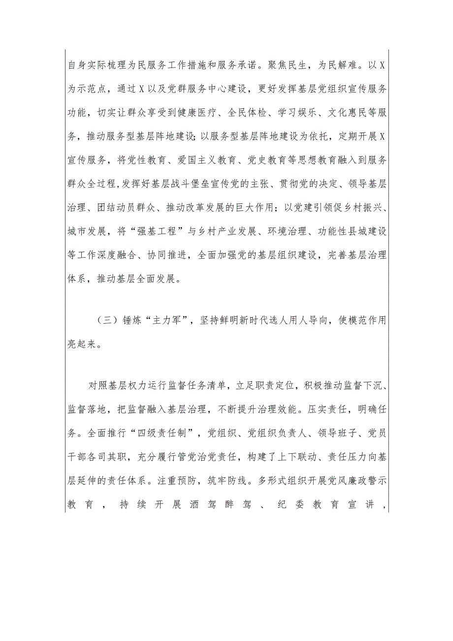 2023党组织书记抓基层党建工作述职报告（最新版）.docx_第3页