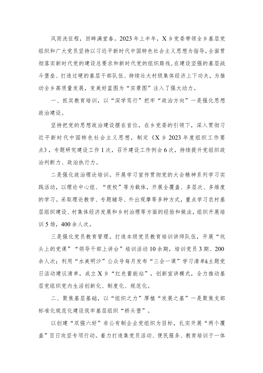 党支部2023年工作总结报告（共16篇）.docx_第2页