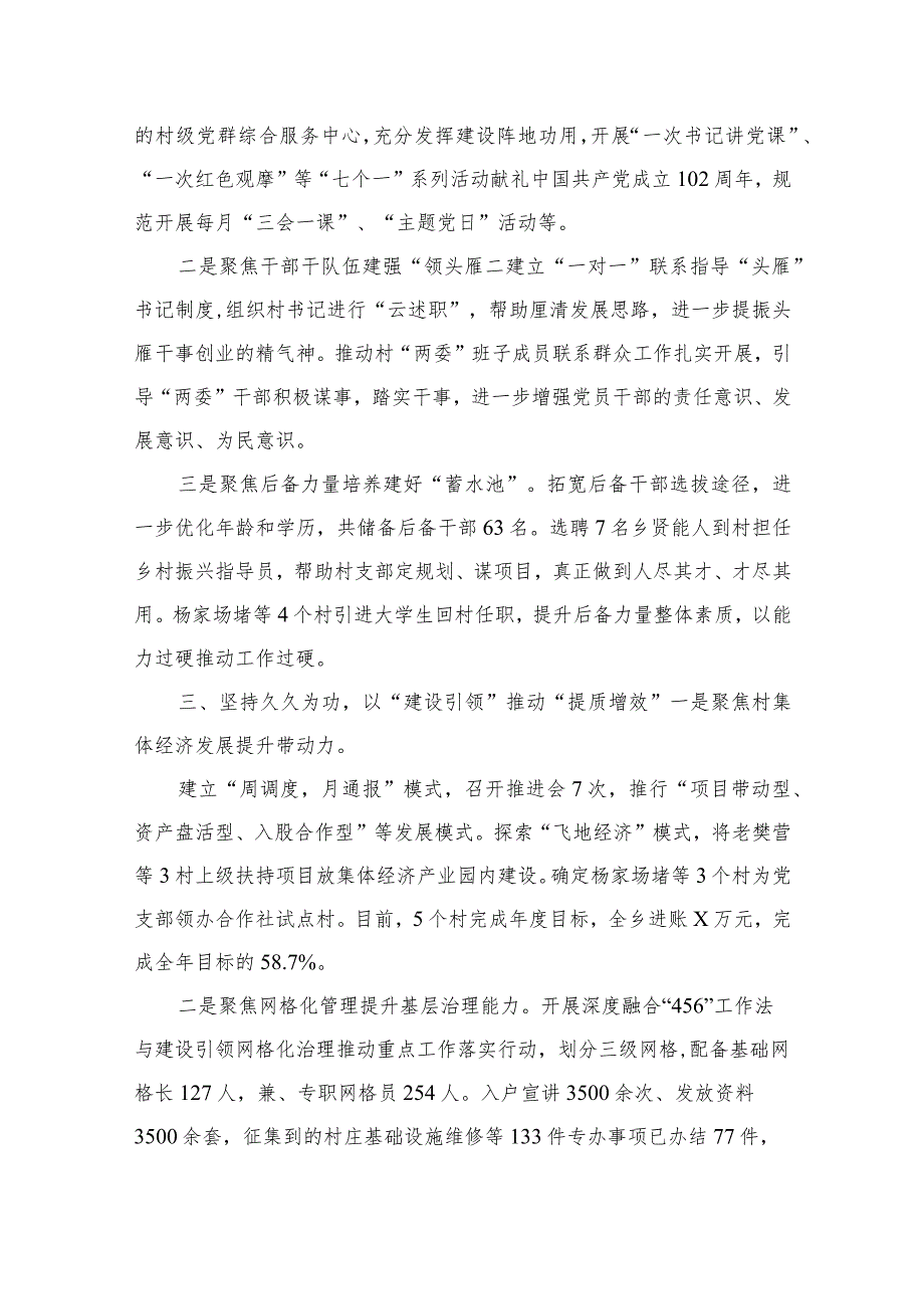 党支部2023年工作总结报告（共16篇）.docx_第3页